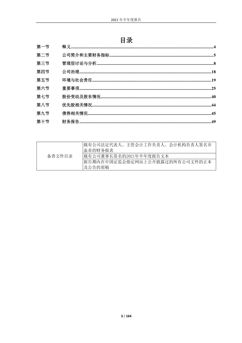 603876：江苏鼎胜新能源材料股份有限公司2021年半年度报告