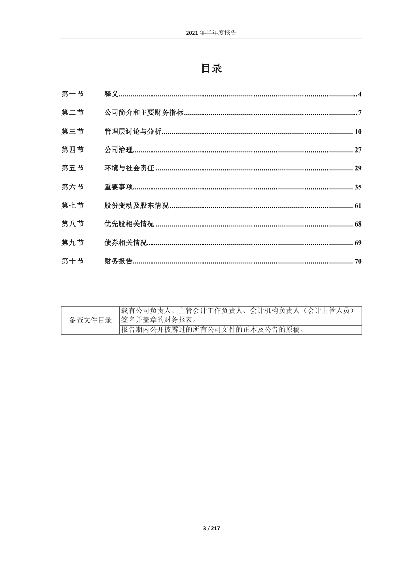 688819:天能电池集团股份有限公司2021年半年度报告