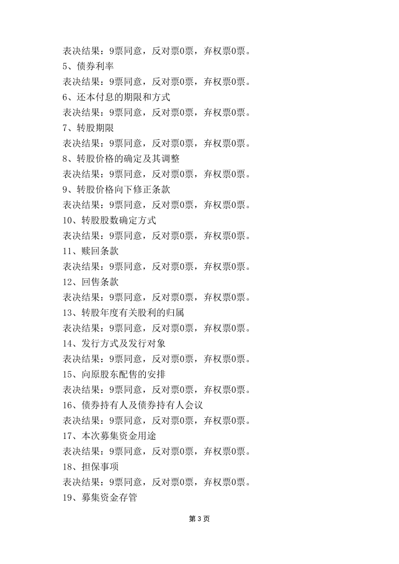600348：山西华阳集团新能股份有限公司第七届董事会第十五次会议决议公告