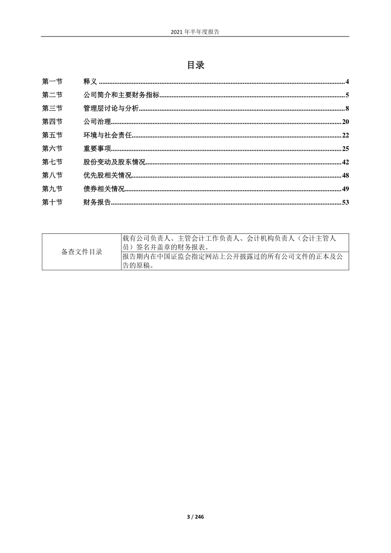 601727：上海电气2021年半年度报告
