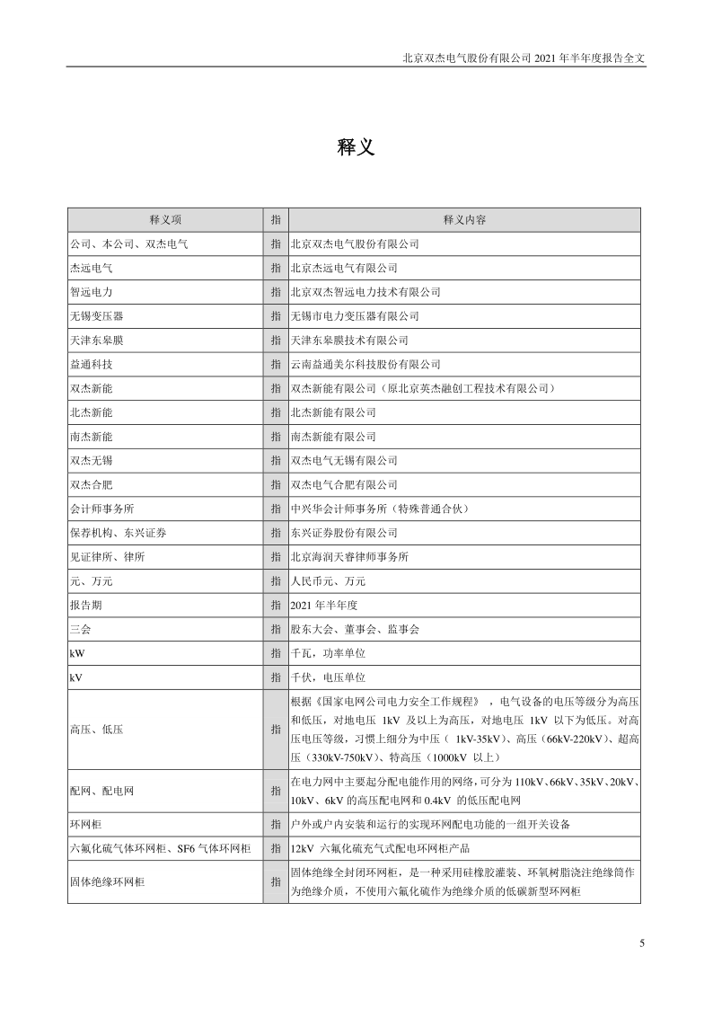 双杰电气:2021年半年度报告