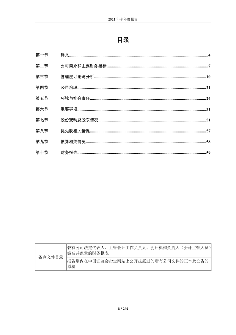 601012：隆基股份2021年半年度报告