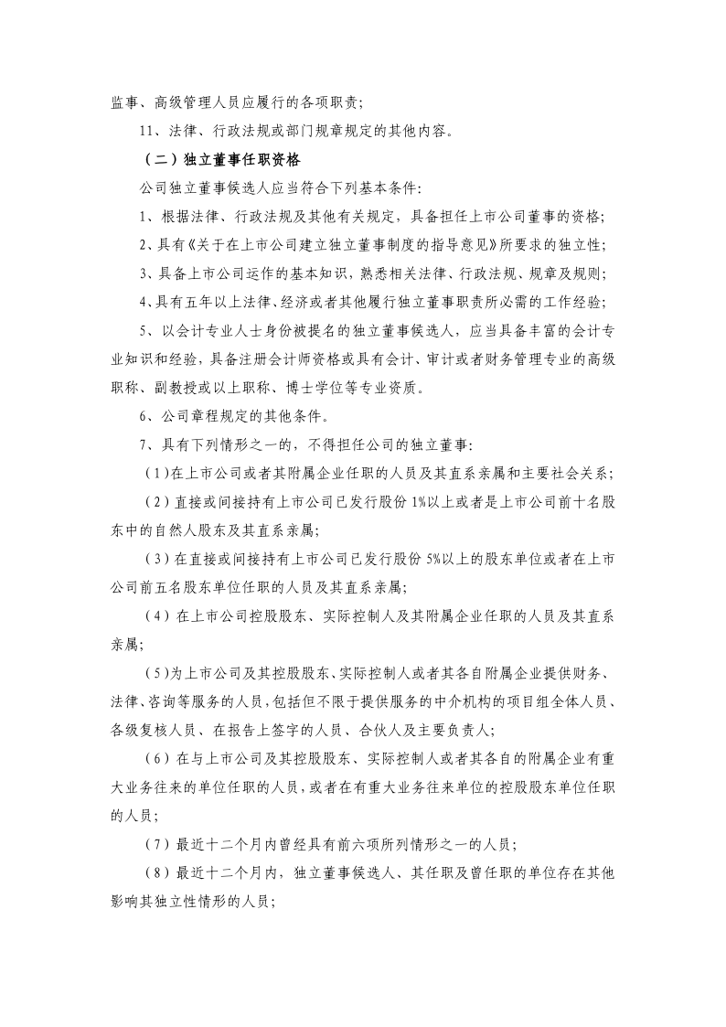 上能电气：关于董事会换届选举并征集董事候选人的公告