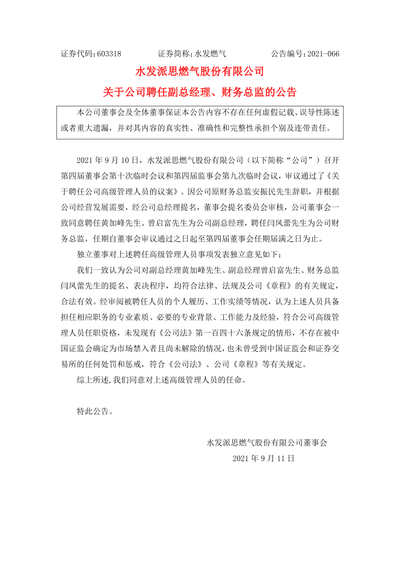 603318：关于公司聘任副总经理、财务总监的公告