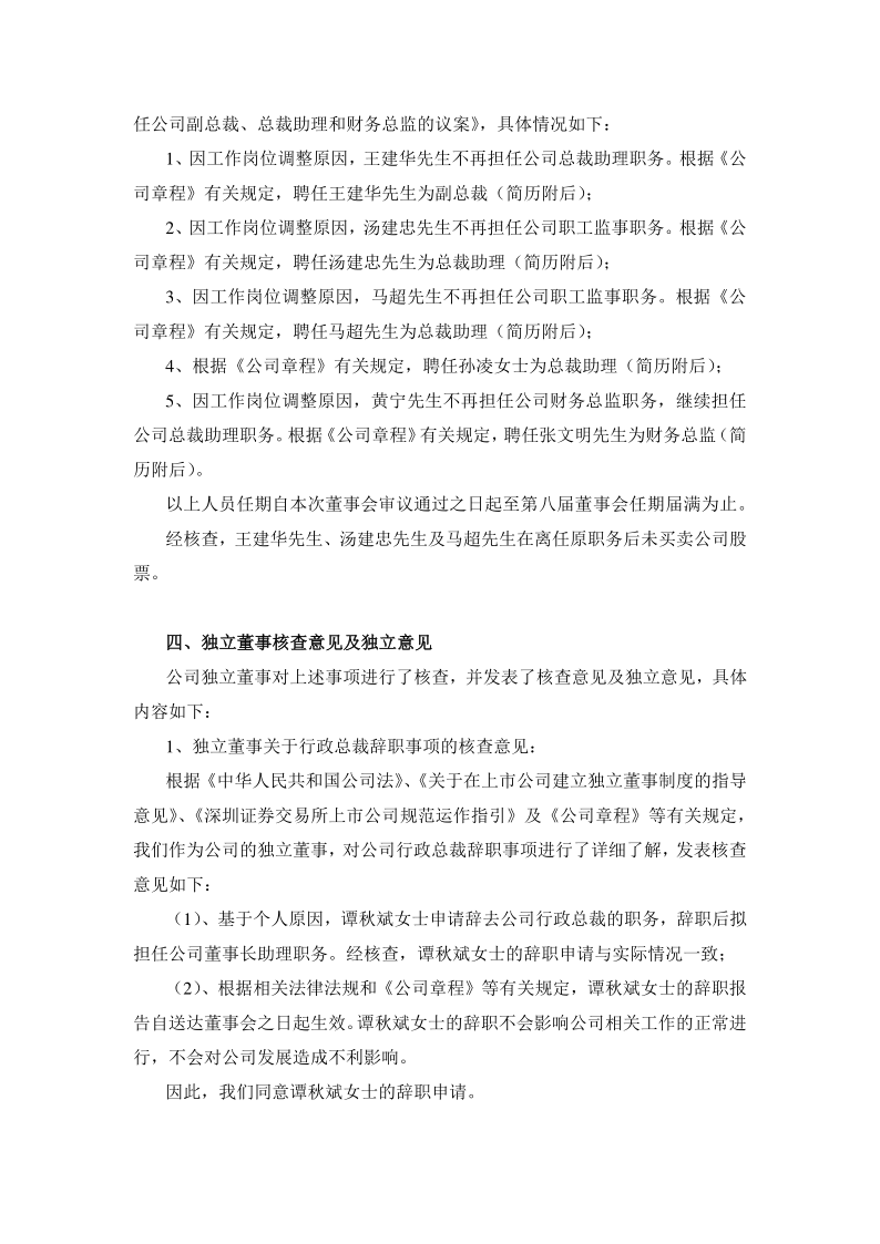 江苏国泰：关于行政总裁及部分高管变更的公告