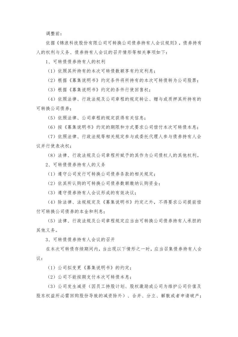 锦浪科技：第二届监事会第二十七次会议决议公告