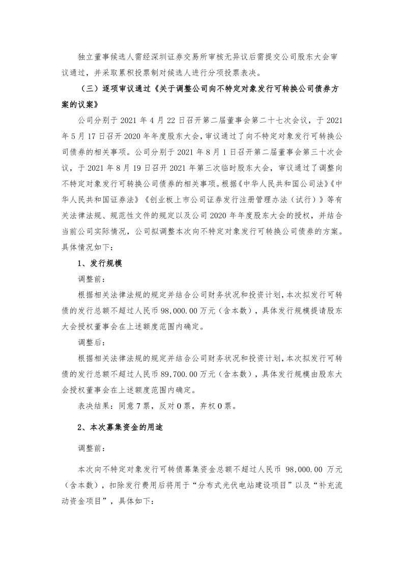 锦浪科技：第二届董事会第三十二次会议决议公告