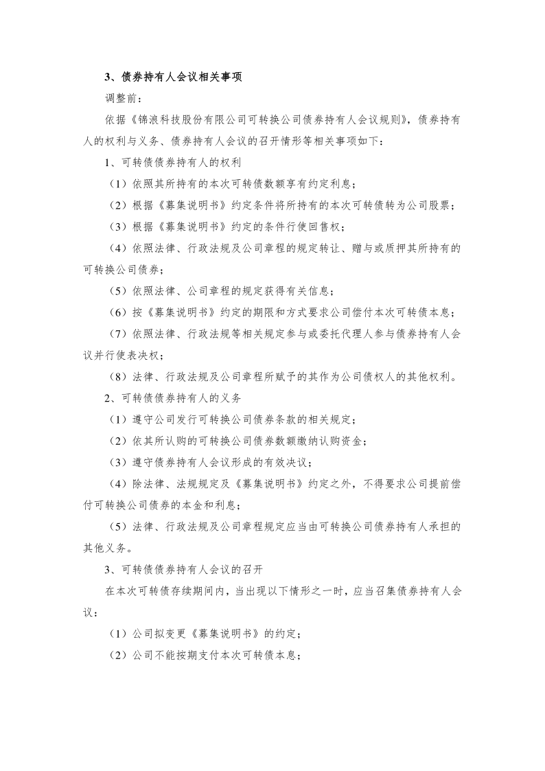 锦浪科技：第二届董事会第三十二次会议决议公告