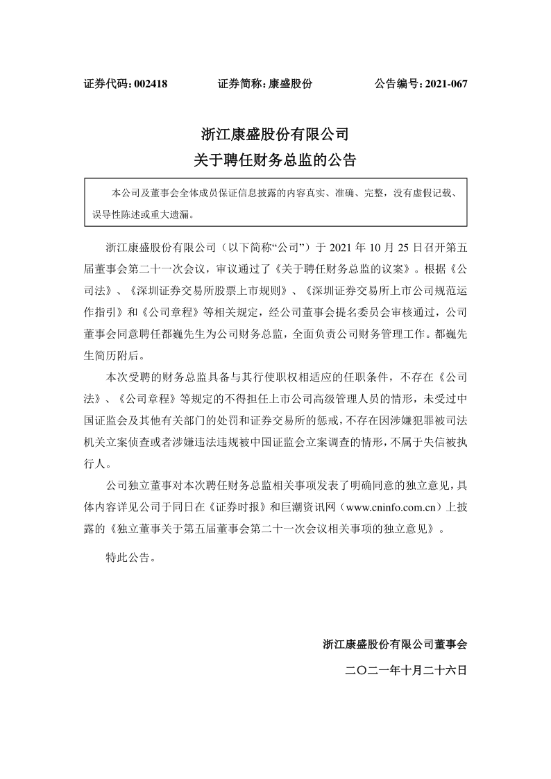 康盛股份：关于聘任财务总监的公告