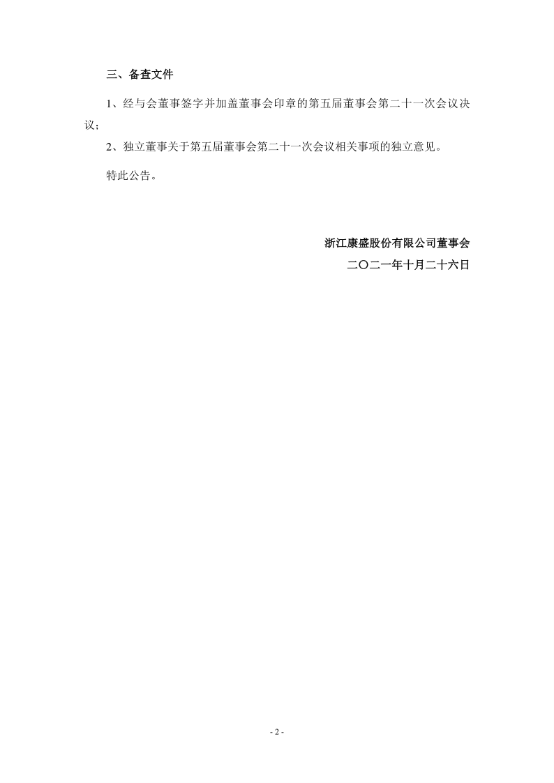 康盛股份：董事会决议公告