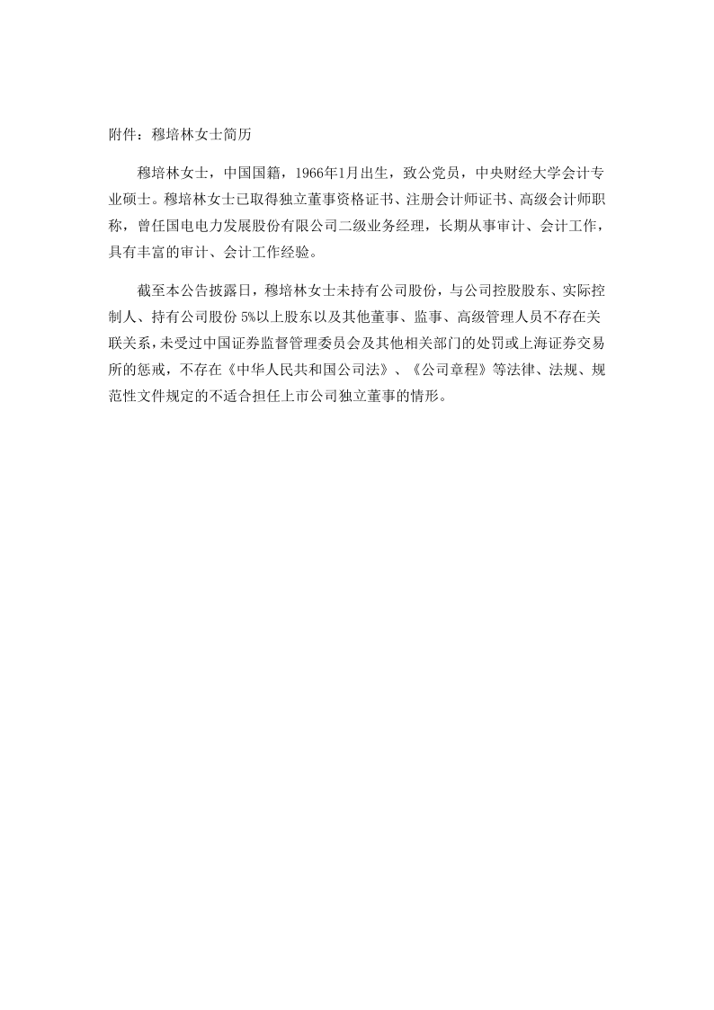 603366：日出东方控股股份有限公司关于独立董事任期即将届满暨补选独立董事的公告