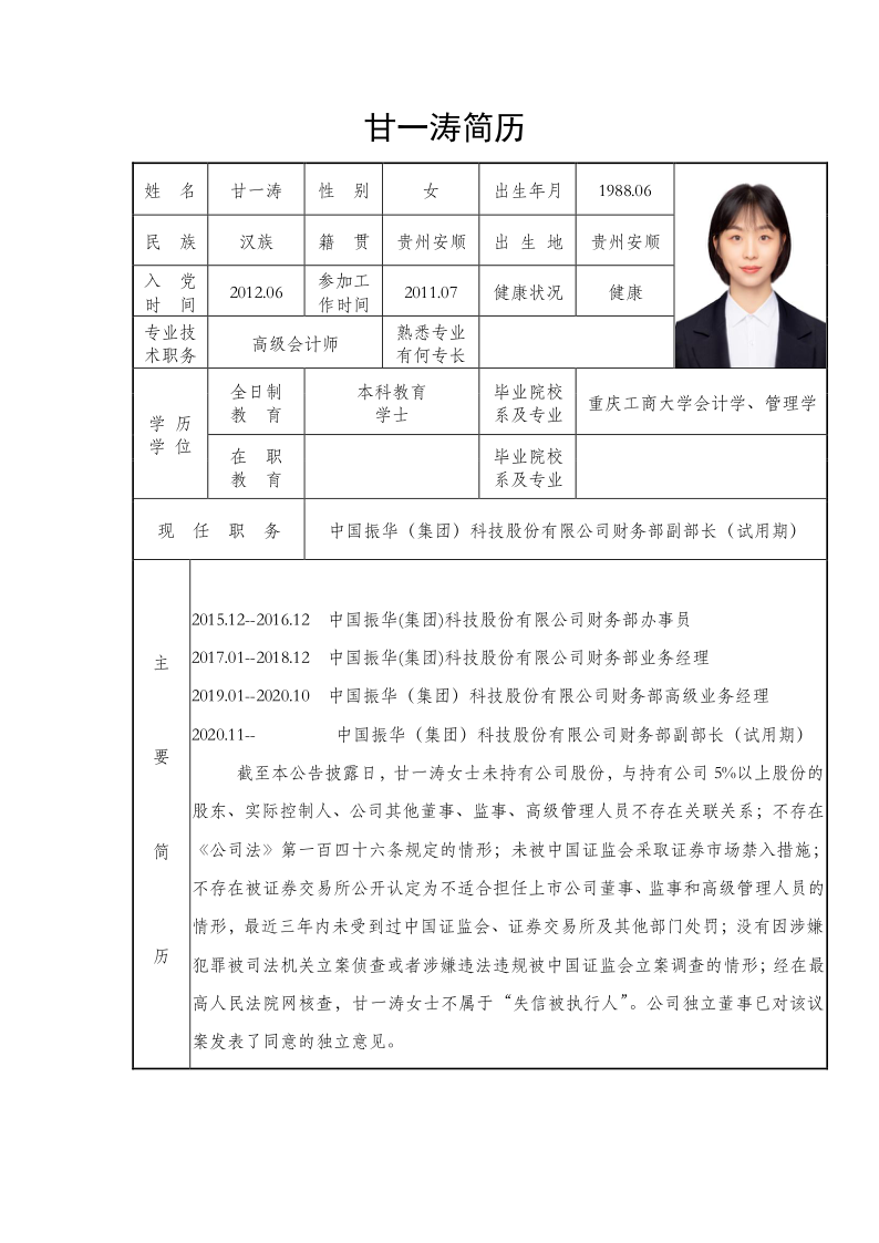 振华科技：关于监事会换届选举暨提名第九届监事会非职工监事候选人的公告