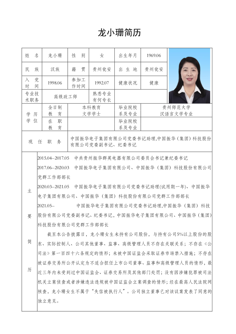 振华科技：关于董事会换届选举暨提名第九届董事会董事候选人的公告