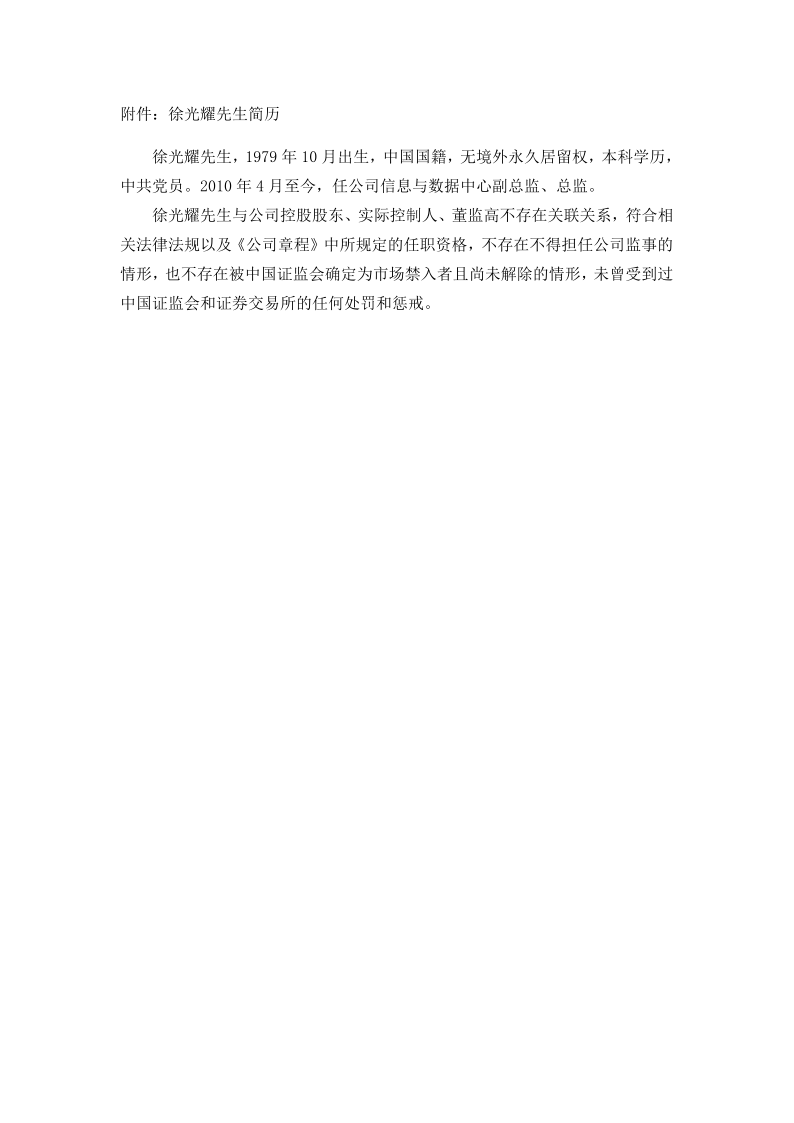 603366：日出东方控股股份有限公司关于公司监事辞职暨补选监事的公告