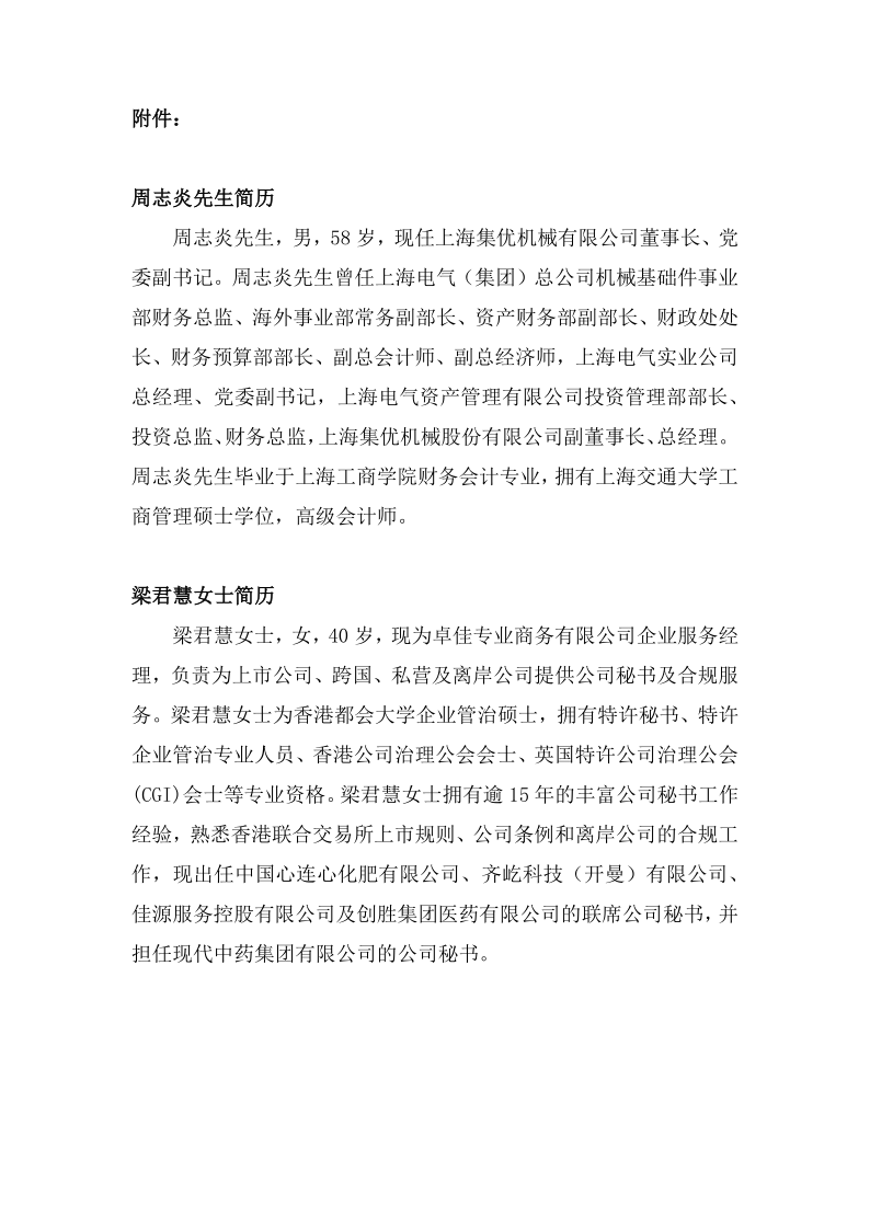 601727：上海电气董事会五届六十一次会议决议公告