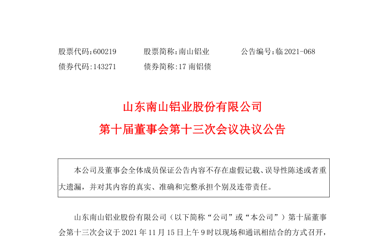 600219：山东南山铝业股份有限公司第十届董事会第十三次会议决议公告