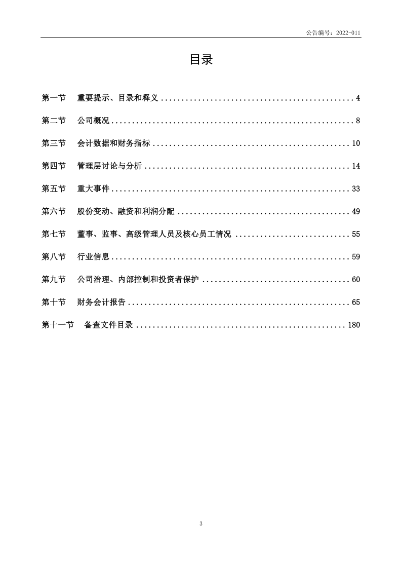 瑞科汉斯：2021年年度报告