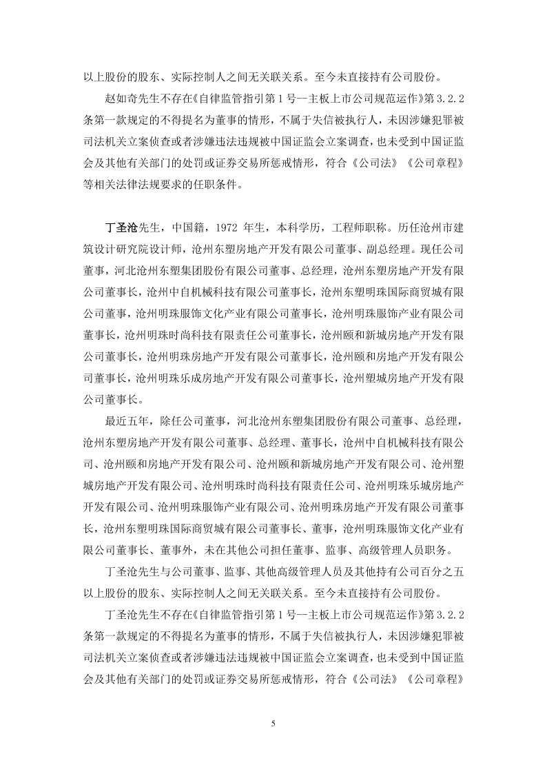 沧州明珠：沧州明珠关于董事会换届选举的公告