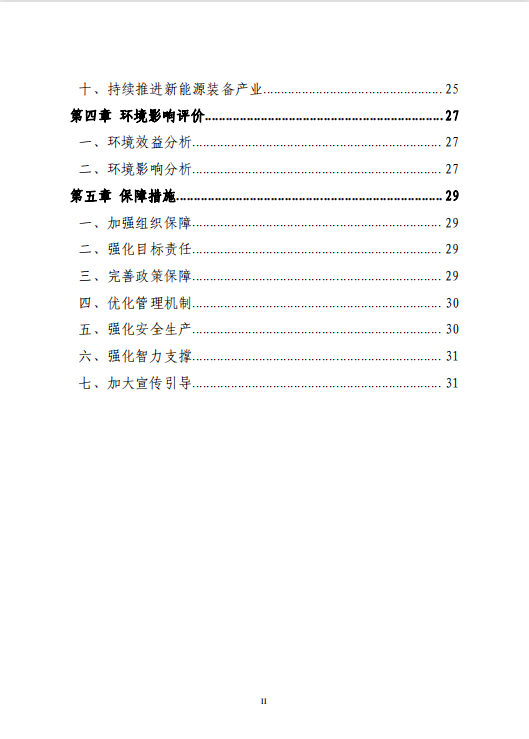 山东济南“十四五”规划新建重点储能项目909MW