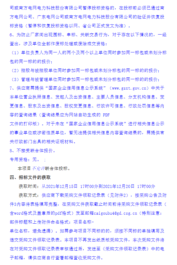 南方电网储能集装箱专用辐射制冷材料框架采购采购公告