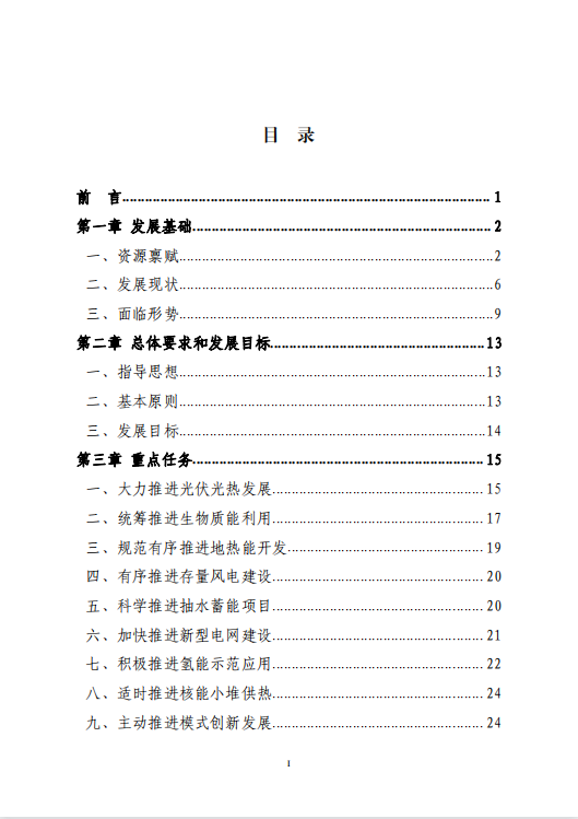 山东济南“十四五”规划新建重点储能项目909MW