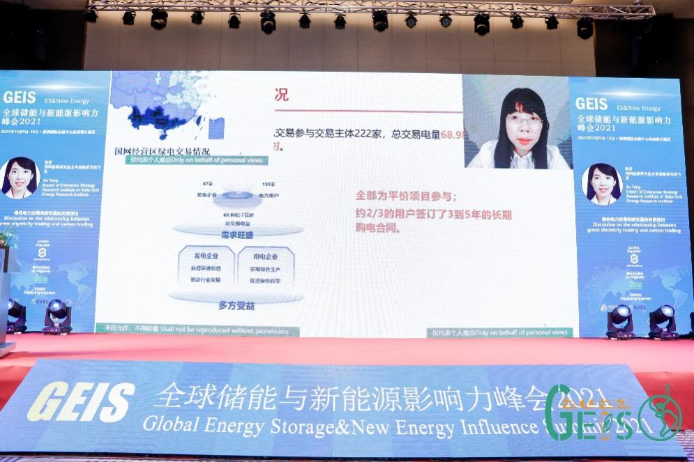 全球储能与新能源影响力峰会2021GEIS2021圆满结束！