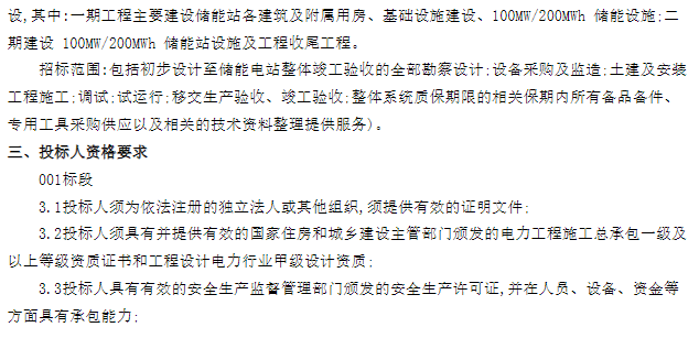 200MW/400MWh！山西朔州华朔新能源共享储能项目EPC招标