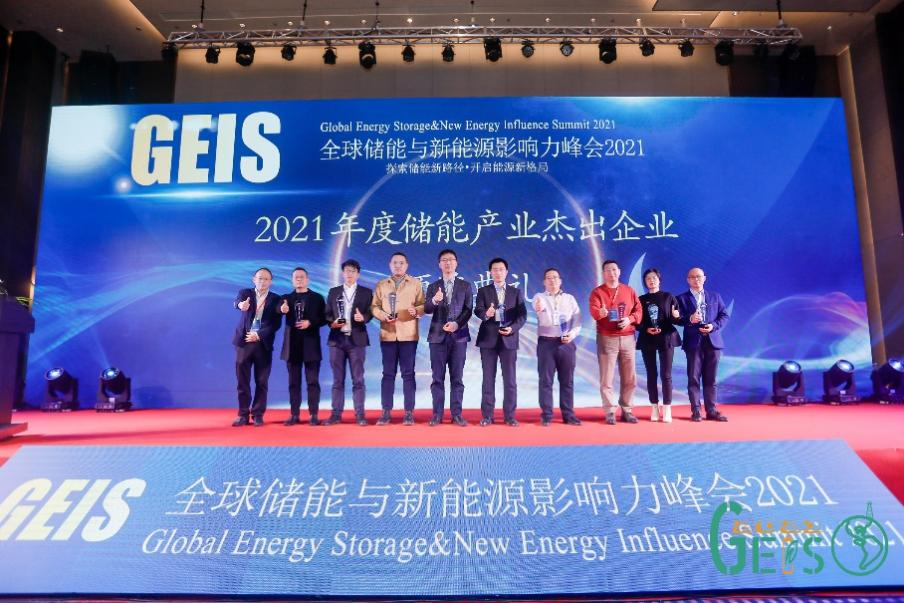 全球储能与新能源影响力峰会2021GEIS2021圆满结束！