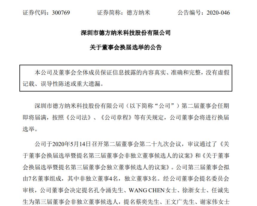 德方纳米:关于董事会换届选举的公告