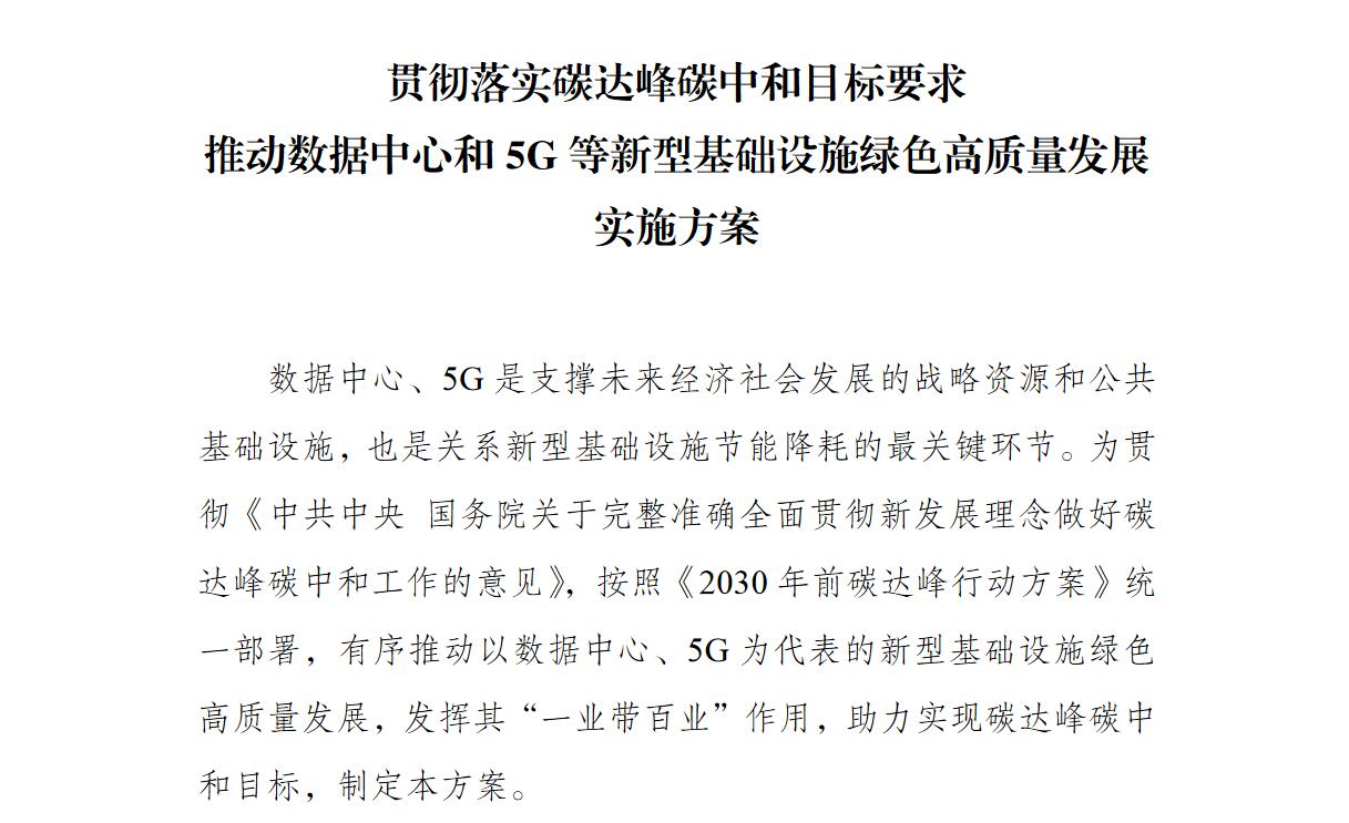 国家发改委：要求结合储能、氢能等提升可再生能源在数据中心能源供应中的比重