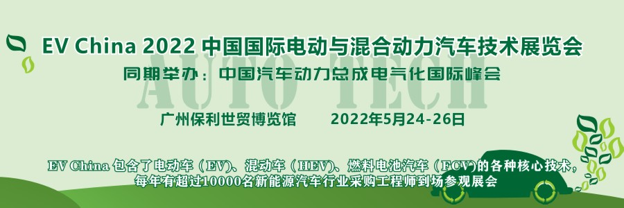 EV China 2022 广州国际EV/HEV驱动系统技术展览会